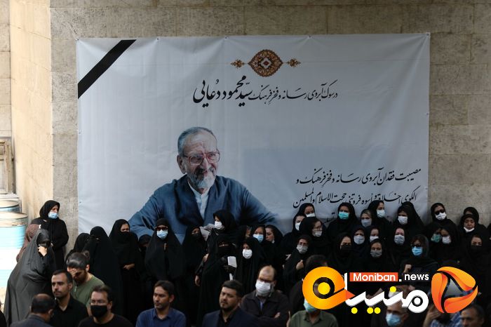 مراسم تشییع پیکر مرحوم سید محمود دعایی
