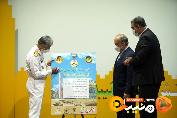 رونمایی از طرح ملی ارتش آماده و فعال