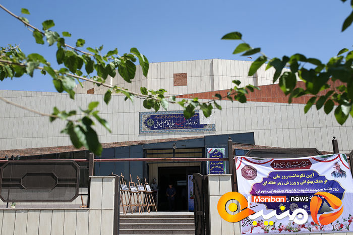 گرامیداشت روز فرهنگ پهلوانی و ورزش زورخانه‌ای