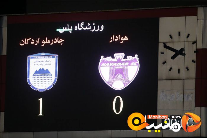 گزارش تصویری| بازی هوادار و چادرملو